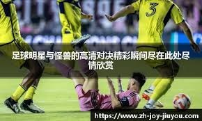 利物浦伤病潮：阿诺德、阿利松赛季报销